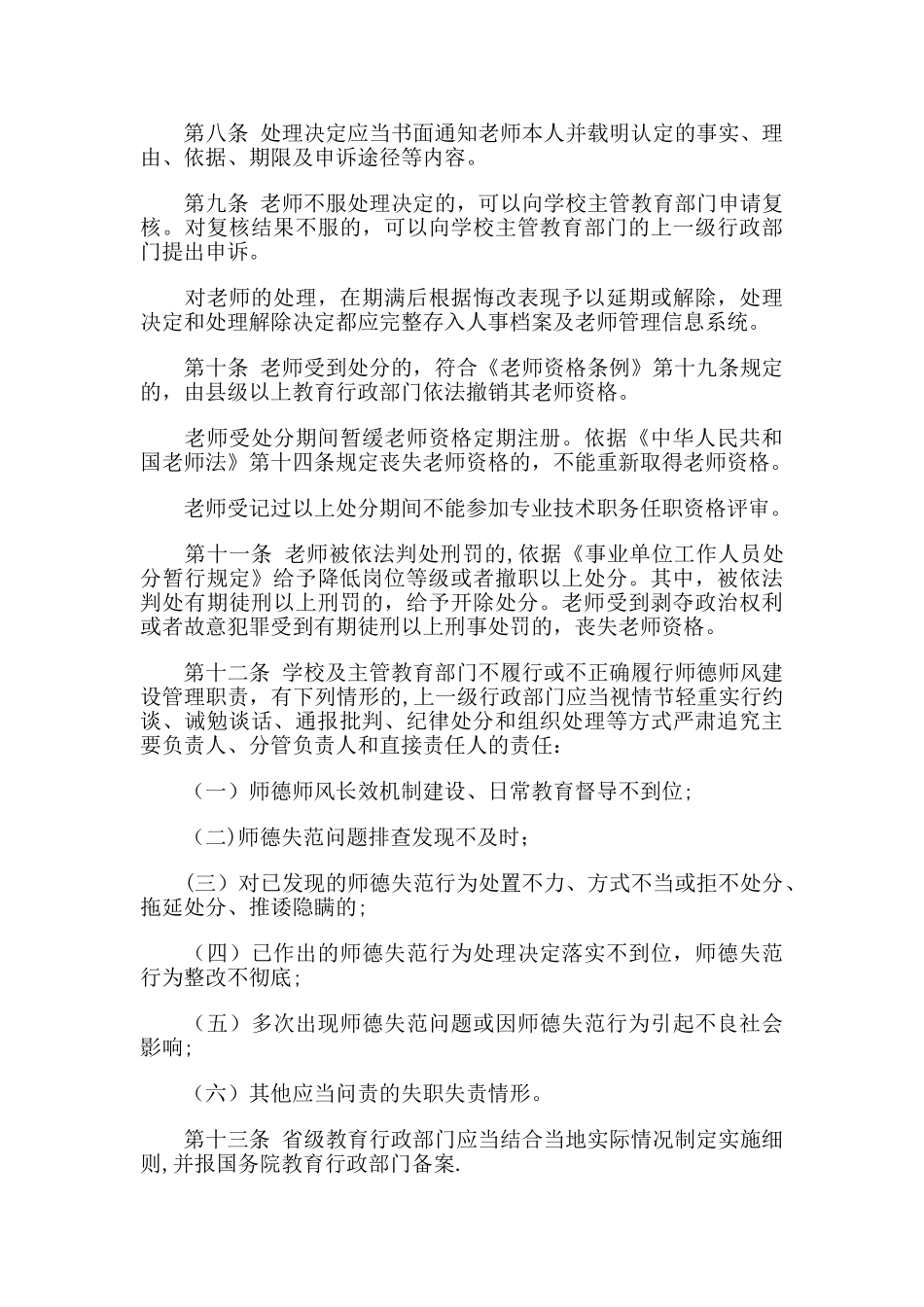 《中小学教师违反职业道德行为处理办法》_第3页