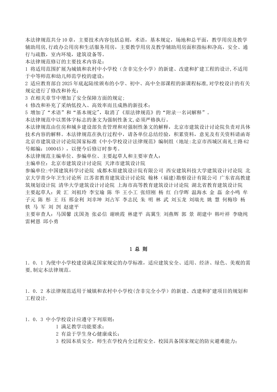 《中小学校设计规范》GB-50099—2025_第3页