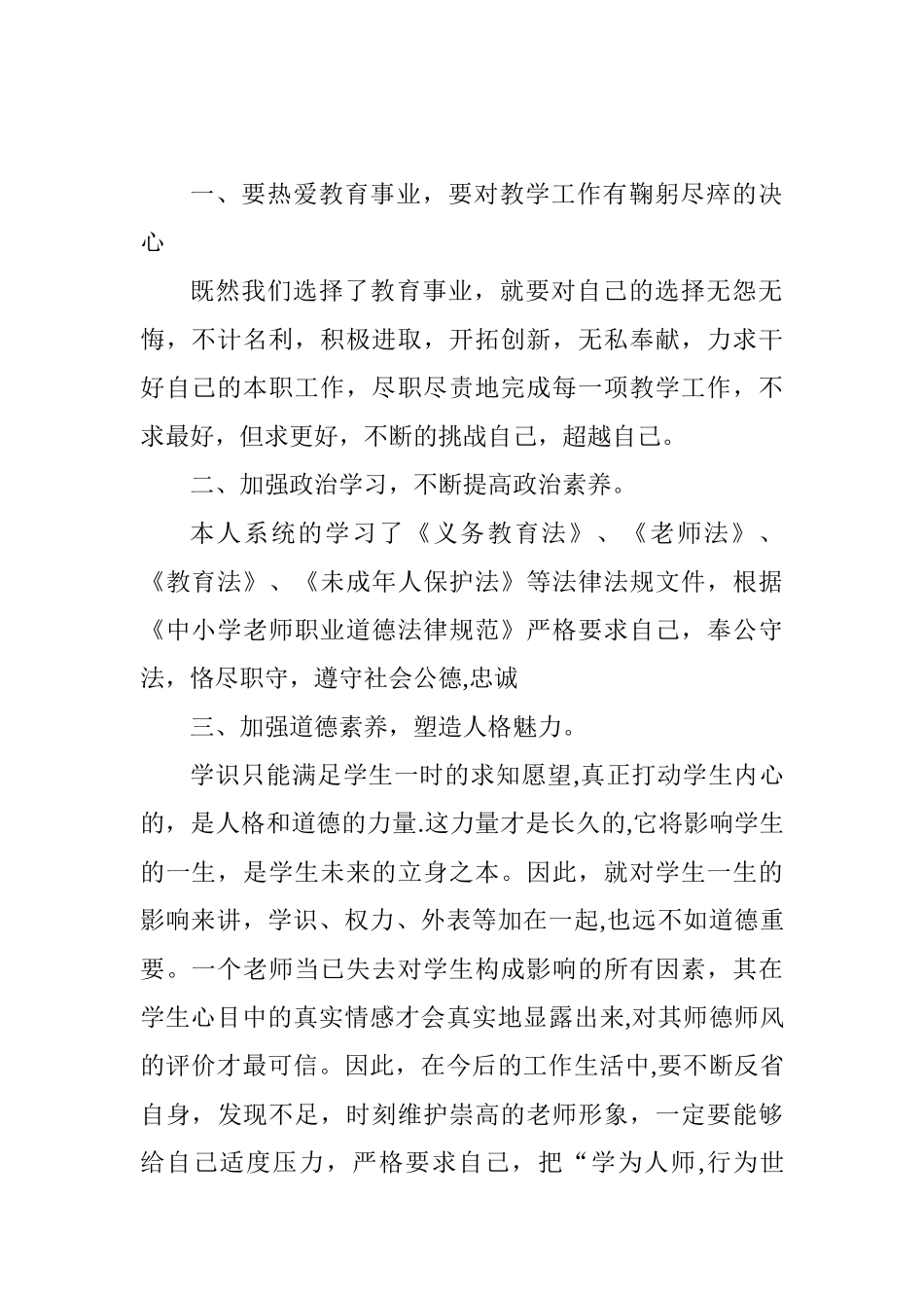 《中小学教师违反职业道德行为处理办法》学习笔记_第2页
