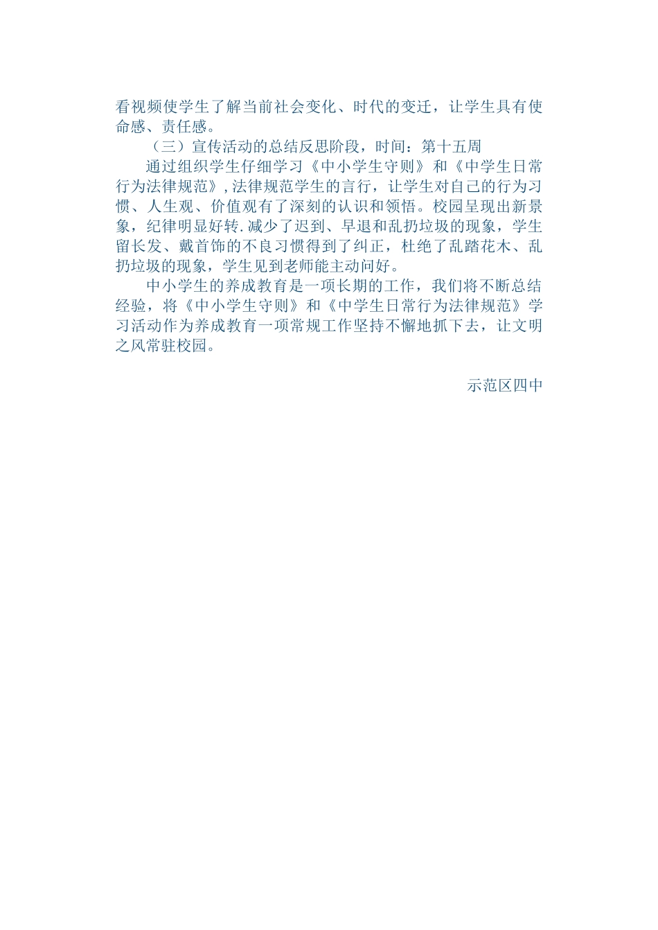 《中小学生守则》和《中学生日常行为规范》学习活动总结_第2页