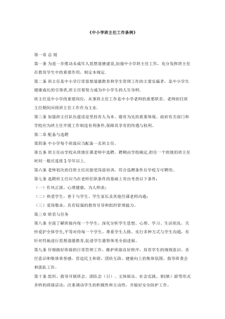 《中小学班主任工作条例》