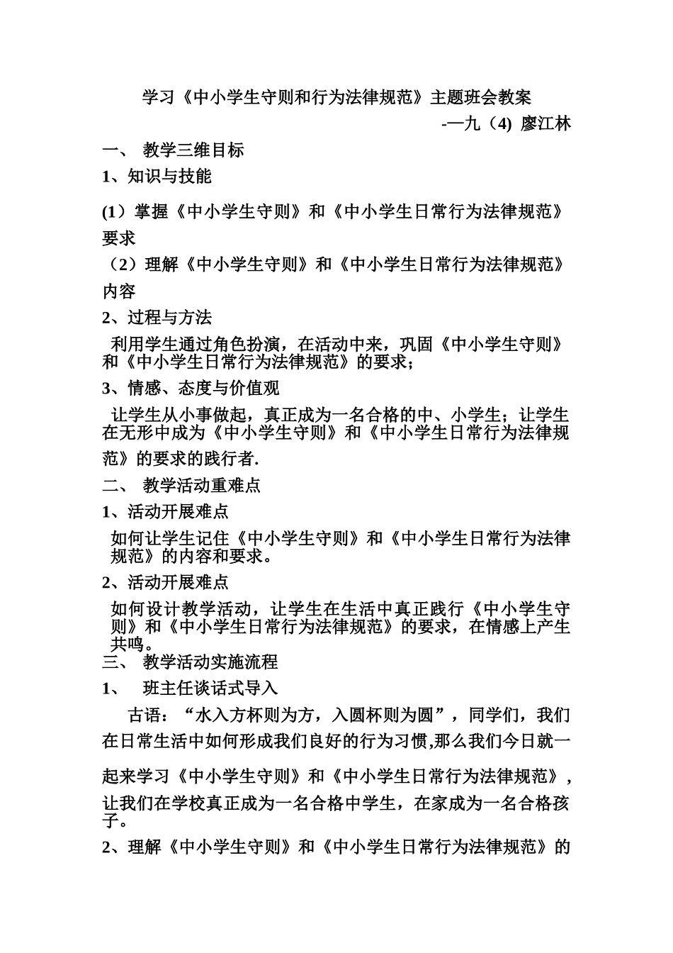 《中小学生守则》和《中小学生日常行为规范》学习教案_第1页