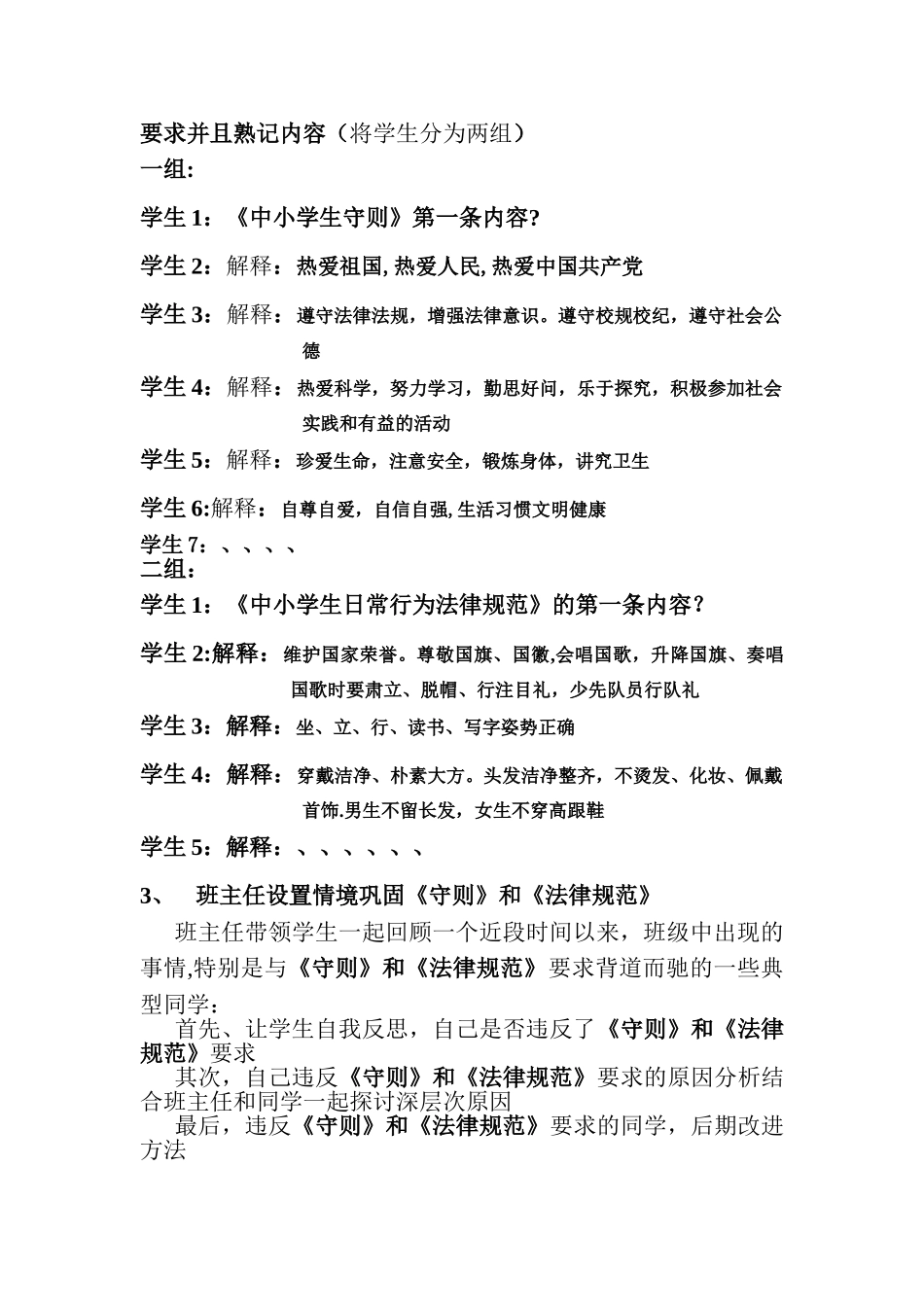 《中小学生守则》和《中小学生日常行为规范》学习教案_第2页