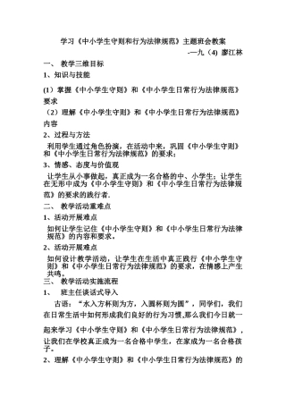 《中小学生守则》和《中小学生日常行为规范》学习教案