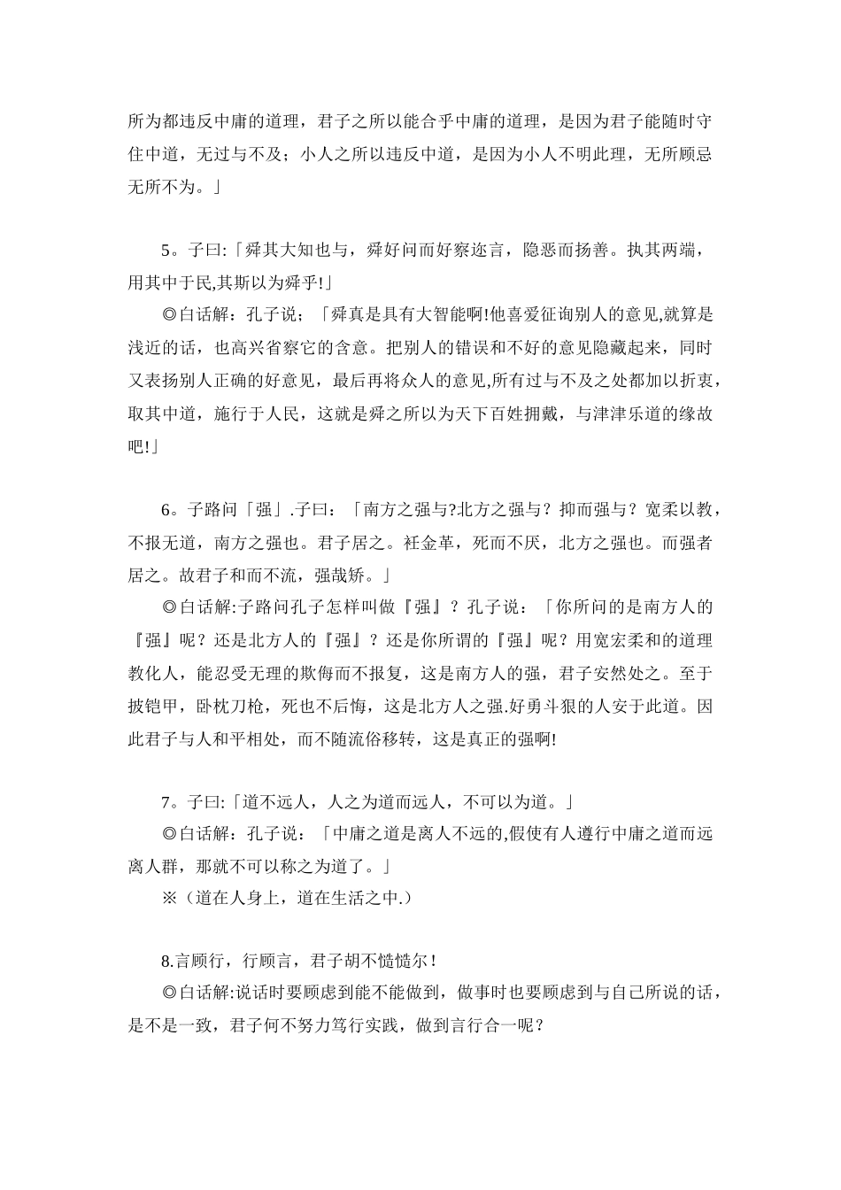 《中庸》全文和译文_第2页