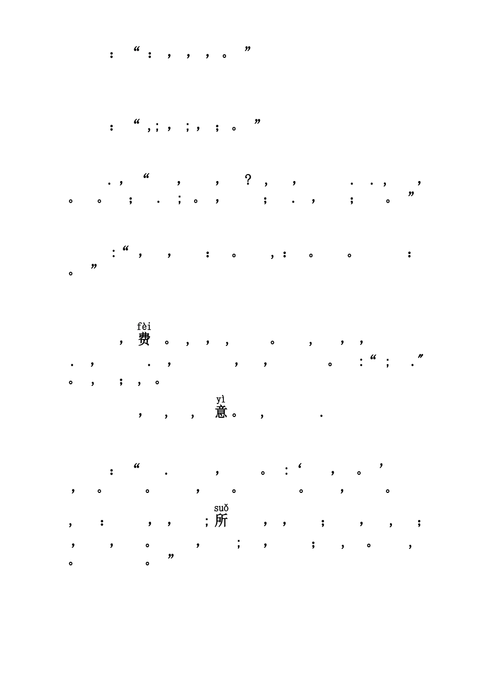 《中庸》全文--带拼音_第2页