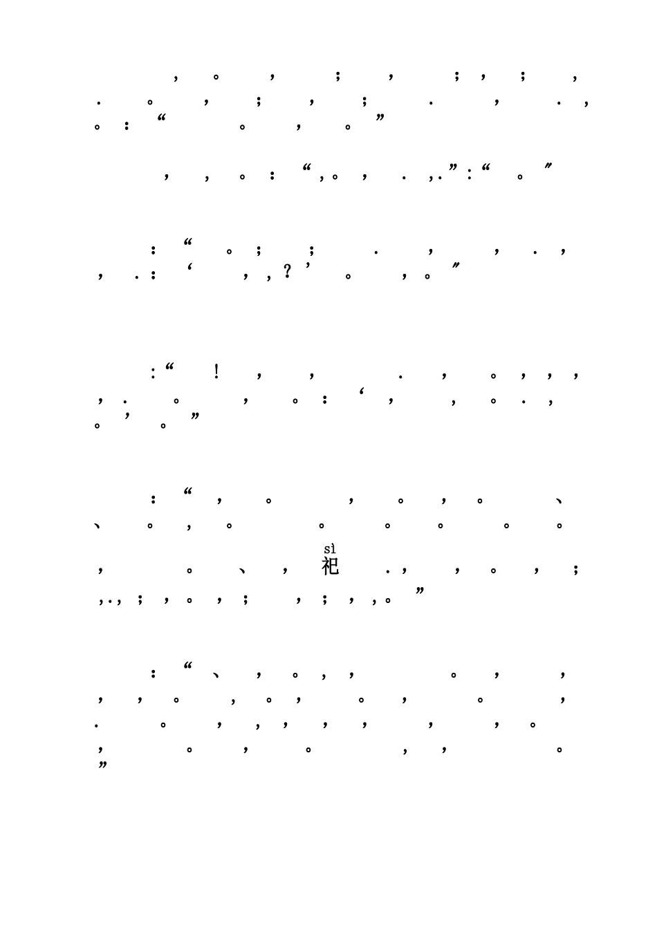 《中庸》全文--带拼音_第3页