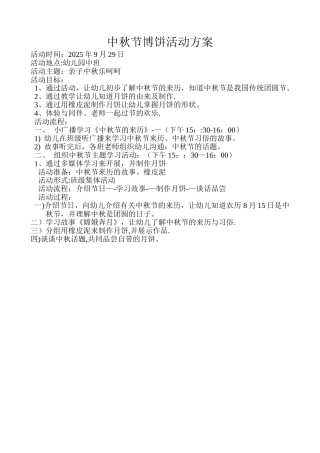 《中秋博饼》活动方案