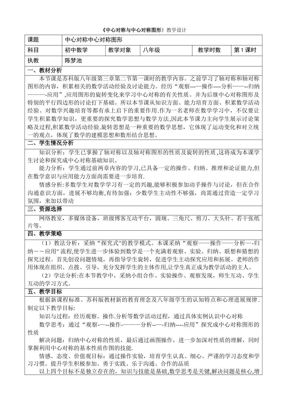 《中心对称与中心对称图形》教学设计_第1页