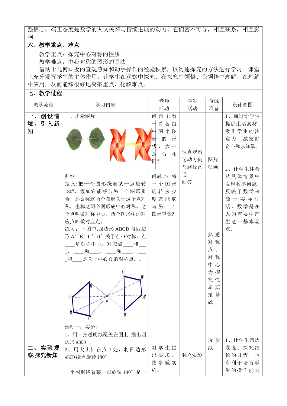 《中心对称与中心对称图形》教学设计_第2页