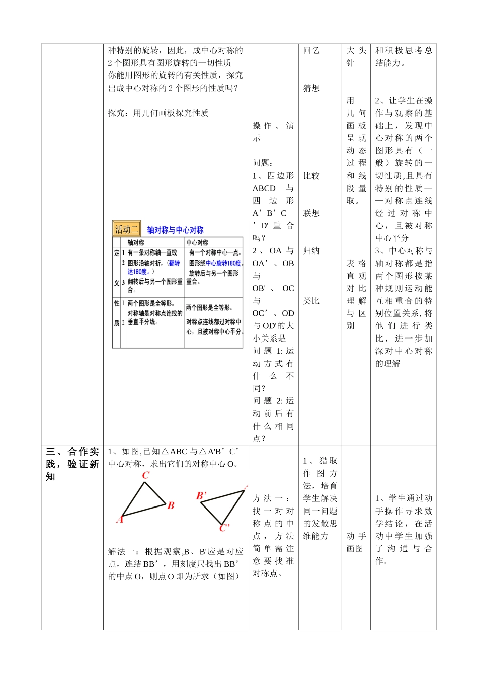 《中心对称与中心对称图形》教学设计_第3页