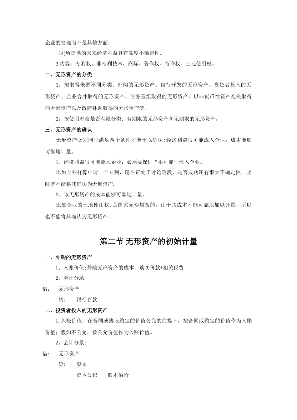 《中级财务会计教案》第七章-无形资产_第2页