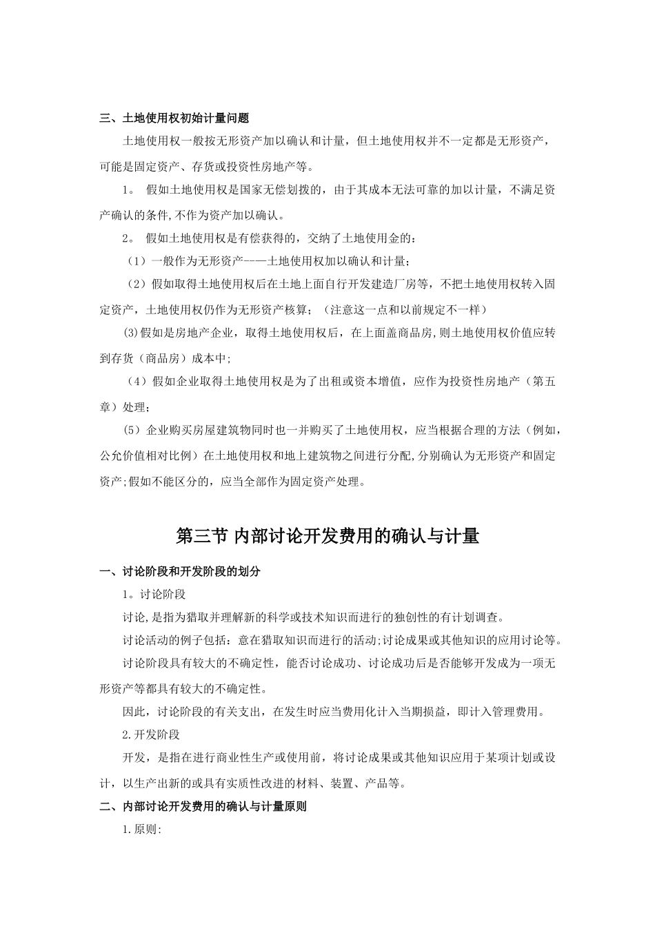 《中级财务会计教案》第七章-无形资产_第3页