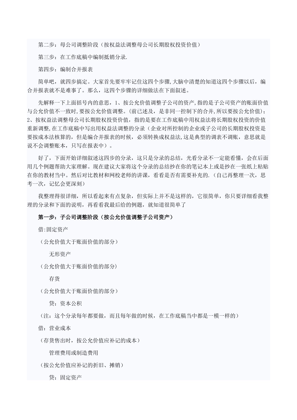 《中级会计实务》学习合并报表的好方法_第2页