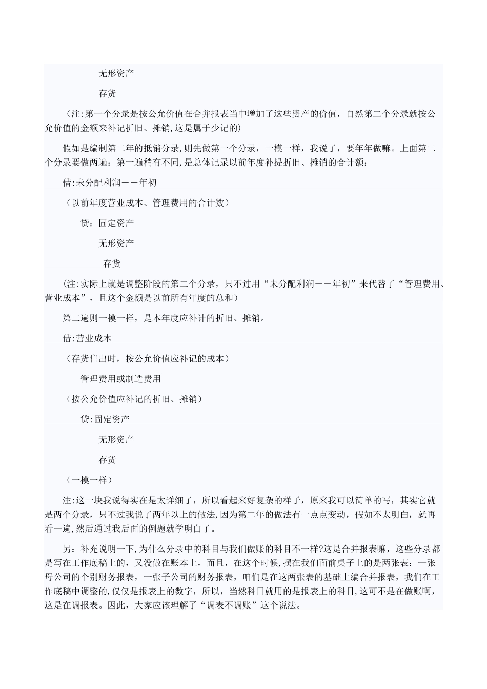 《中级会计实务》学习合并报表的好方法_第3页