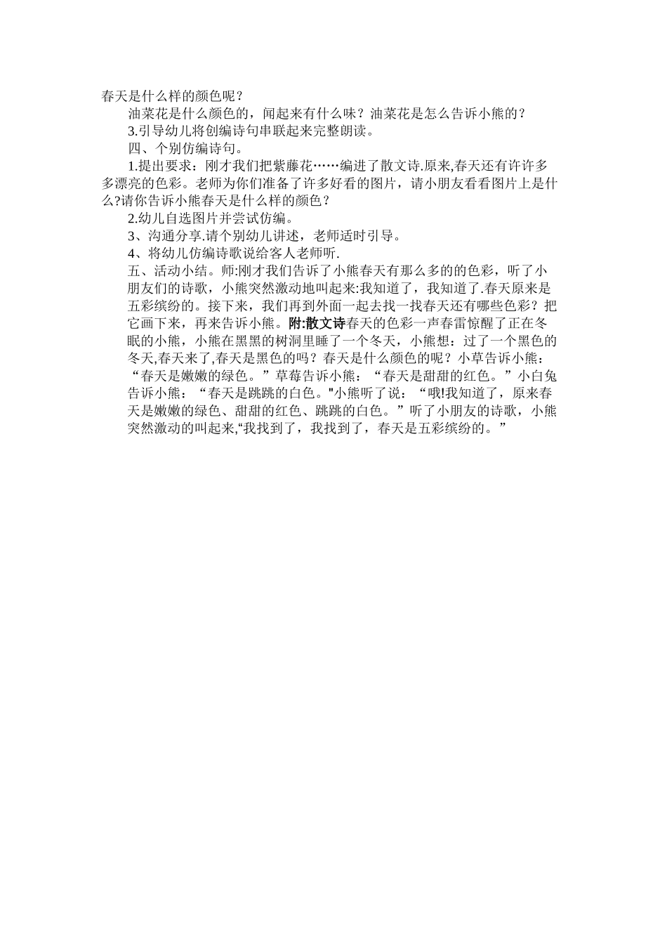 《中班语言：春天的色彩》教案---副本_第2页