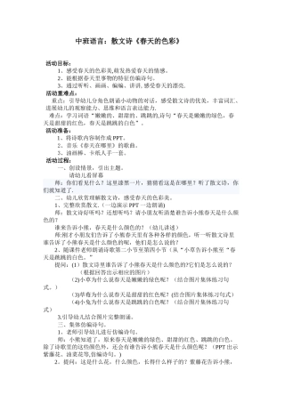 《中班语言：春天的色彩》教案---副本
