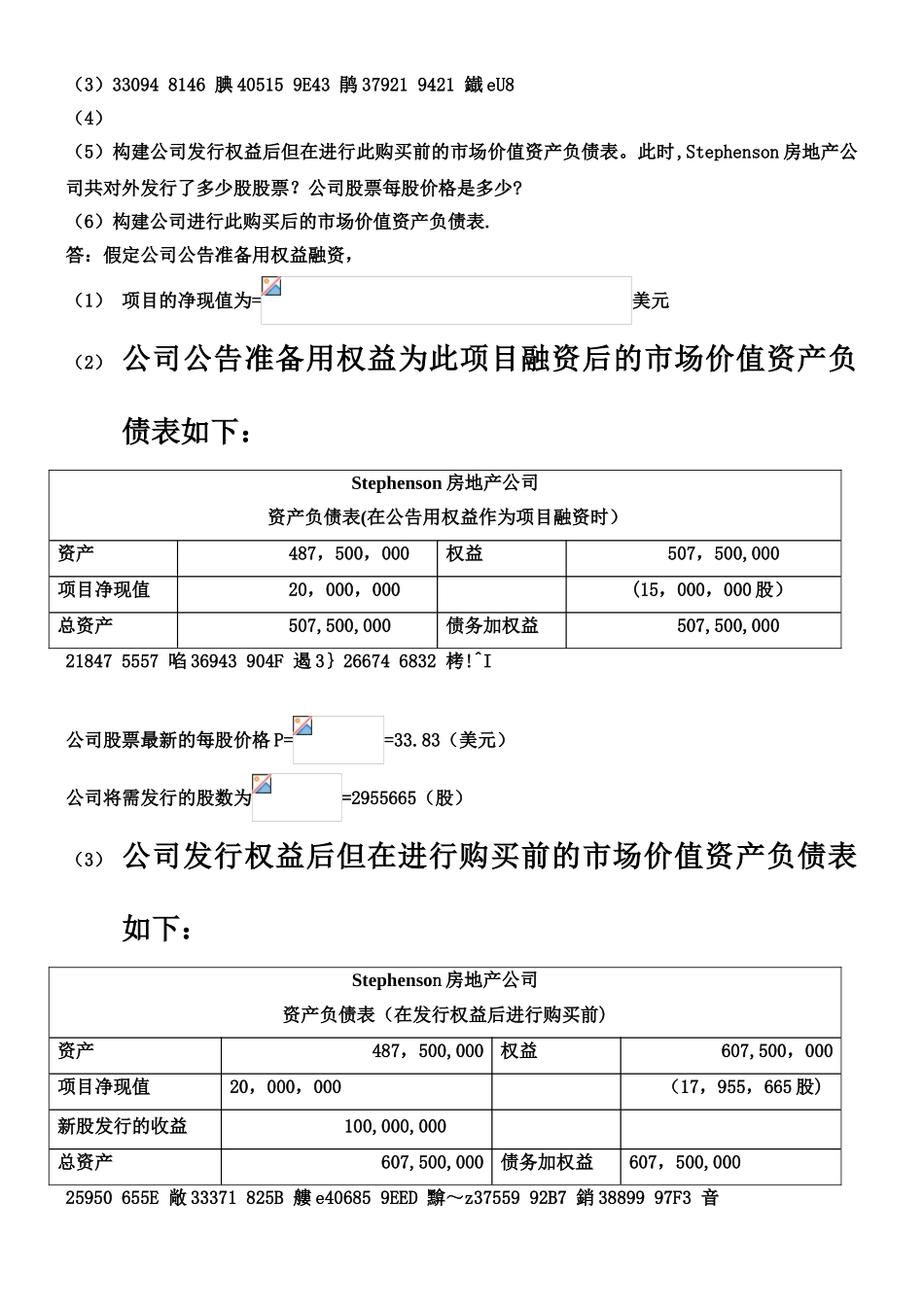 《中级财务管理》案例分析_第2页