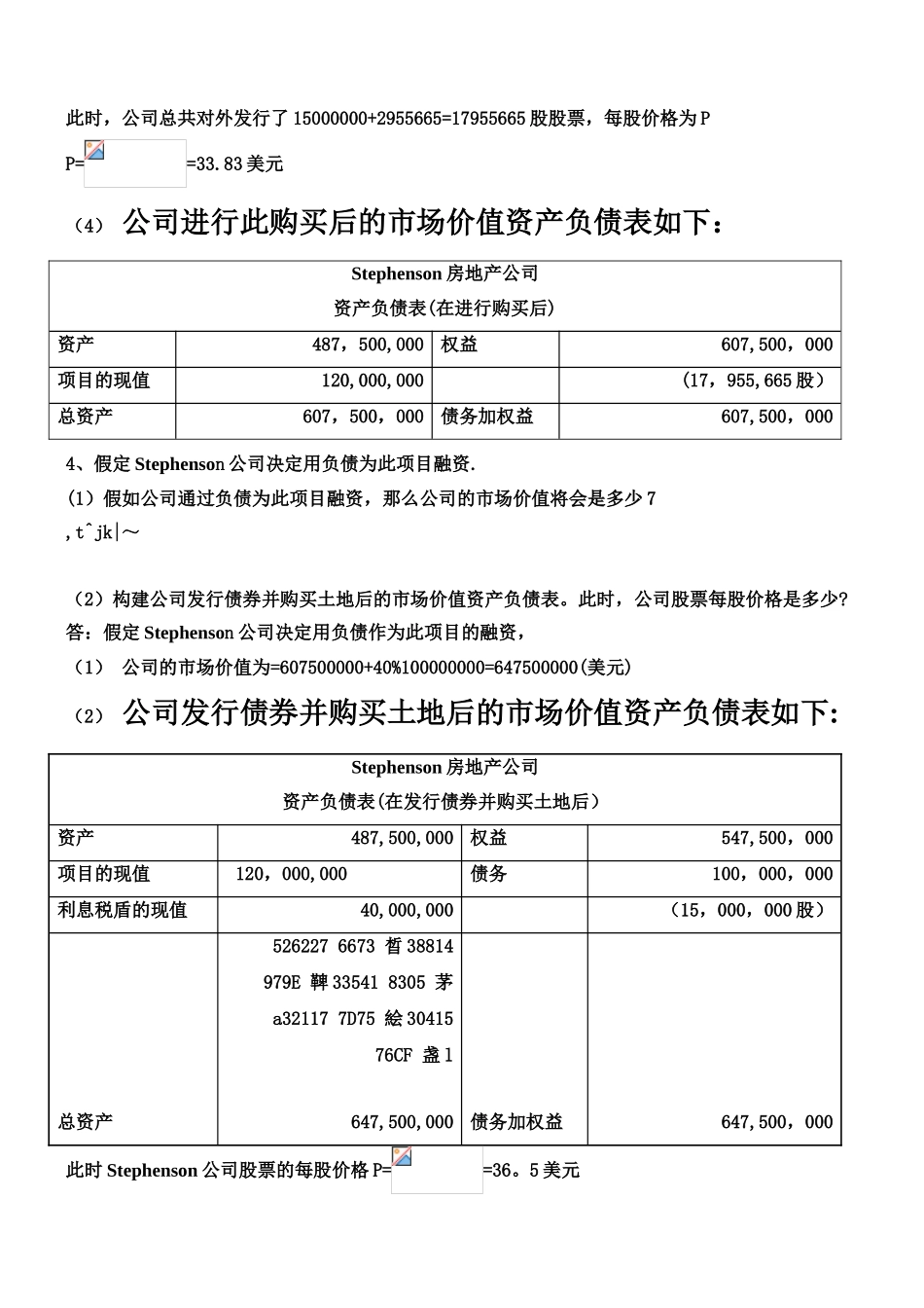 《中级财务管理》案例分析_第3页