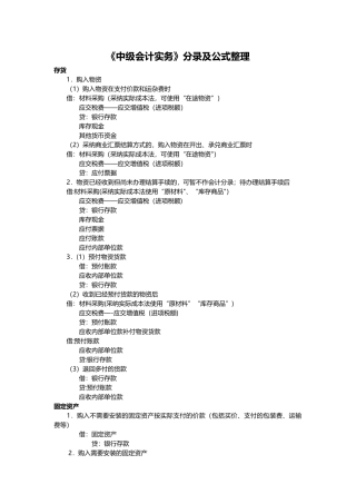 《中级会计实务》分录及公式整理