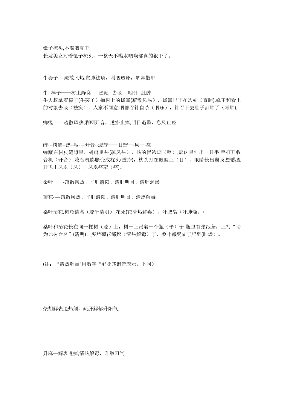 《中药功效快快记忆法》_第2页