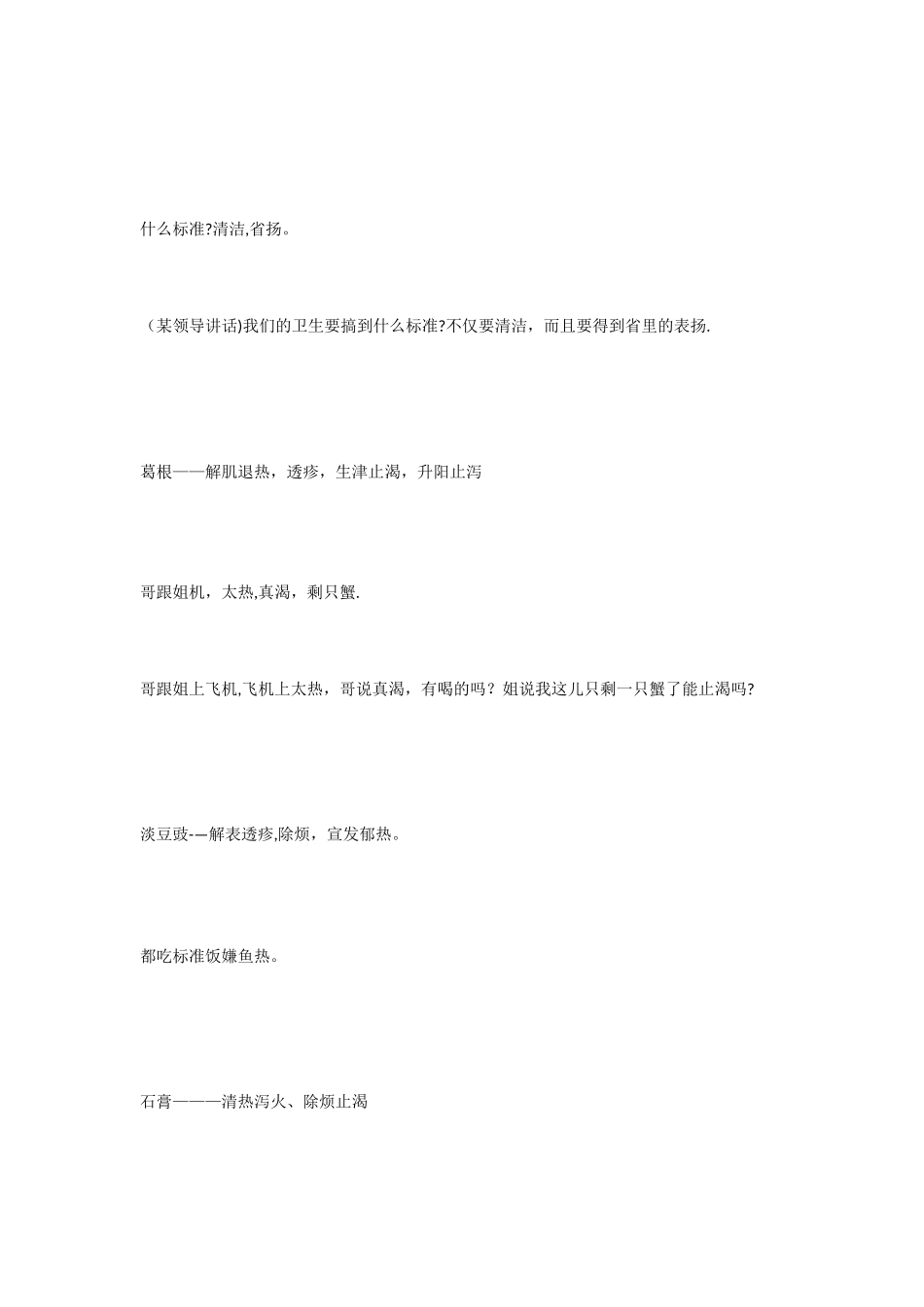 《中药功效快快记忆法》_第3页