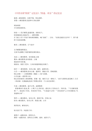 《中药功效快快记忆法》