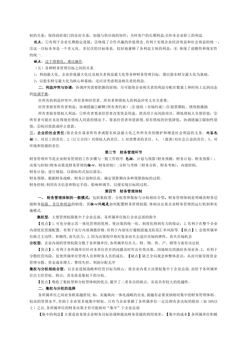 《中级财务管理》重点内容_第2页