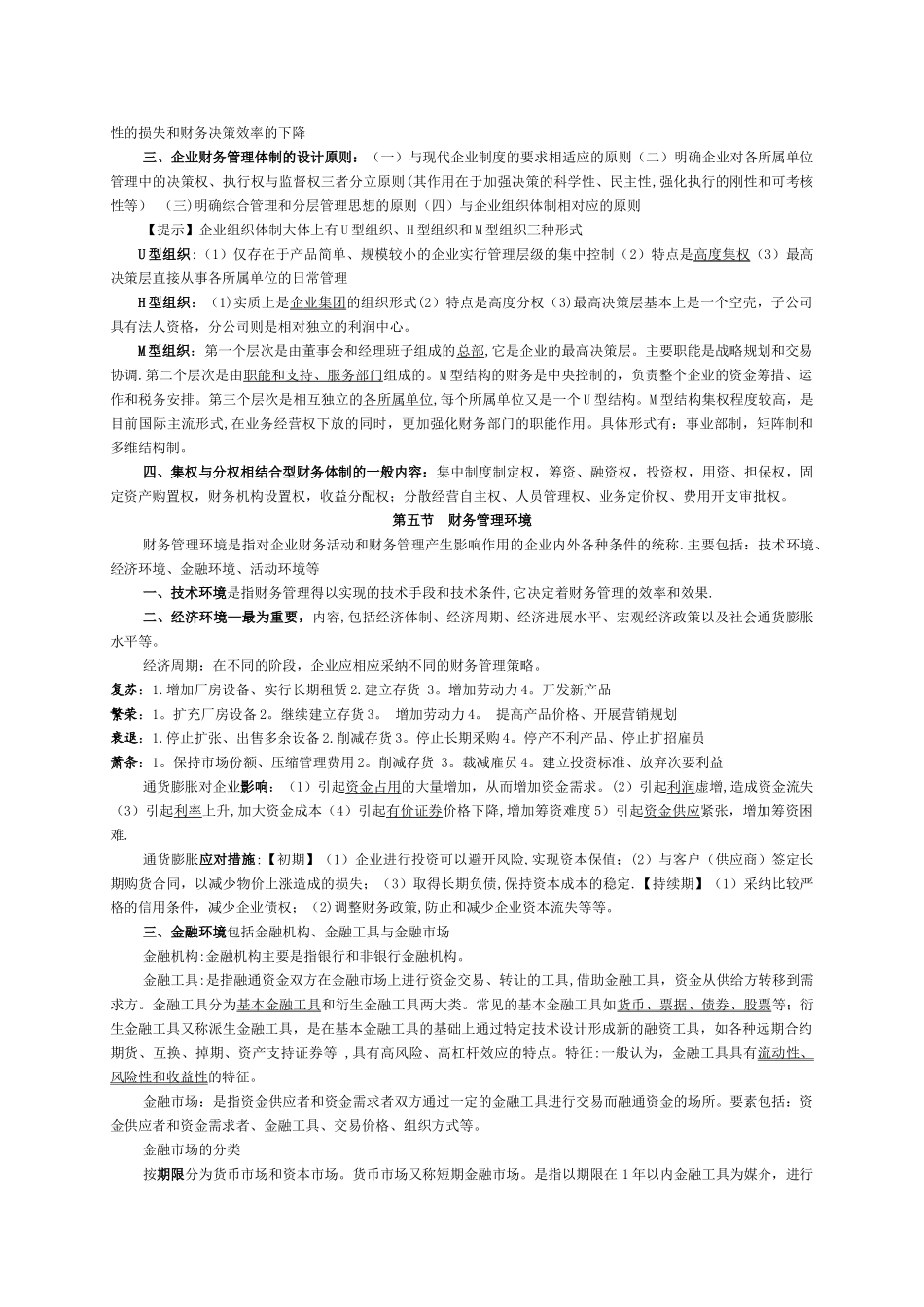 《中级财务管理》重点内容_第3页