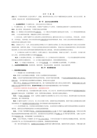 《中级财务管理》重点内容