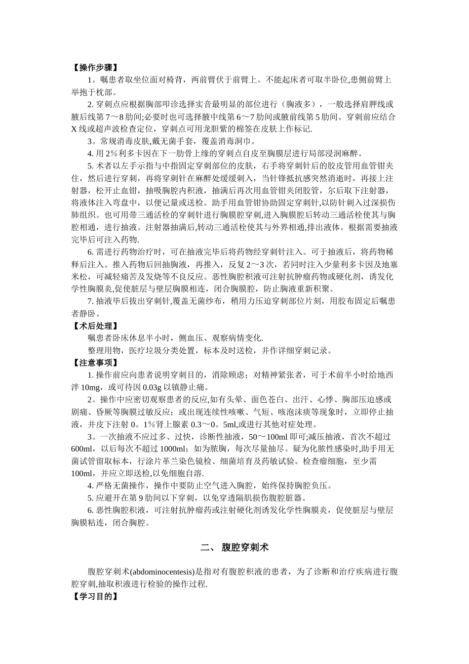 《临床技能操作指导》_第2页