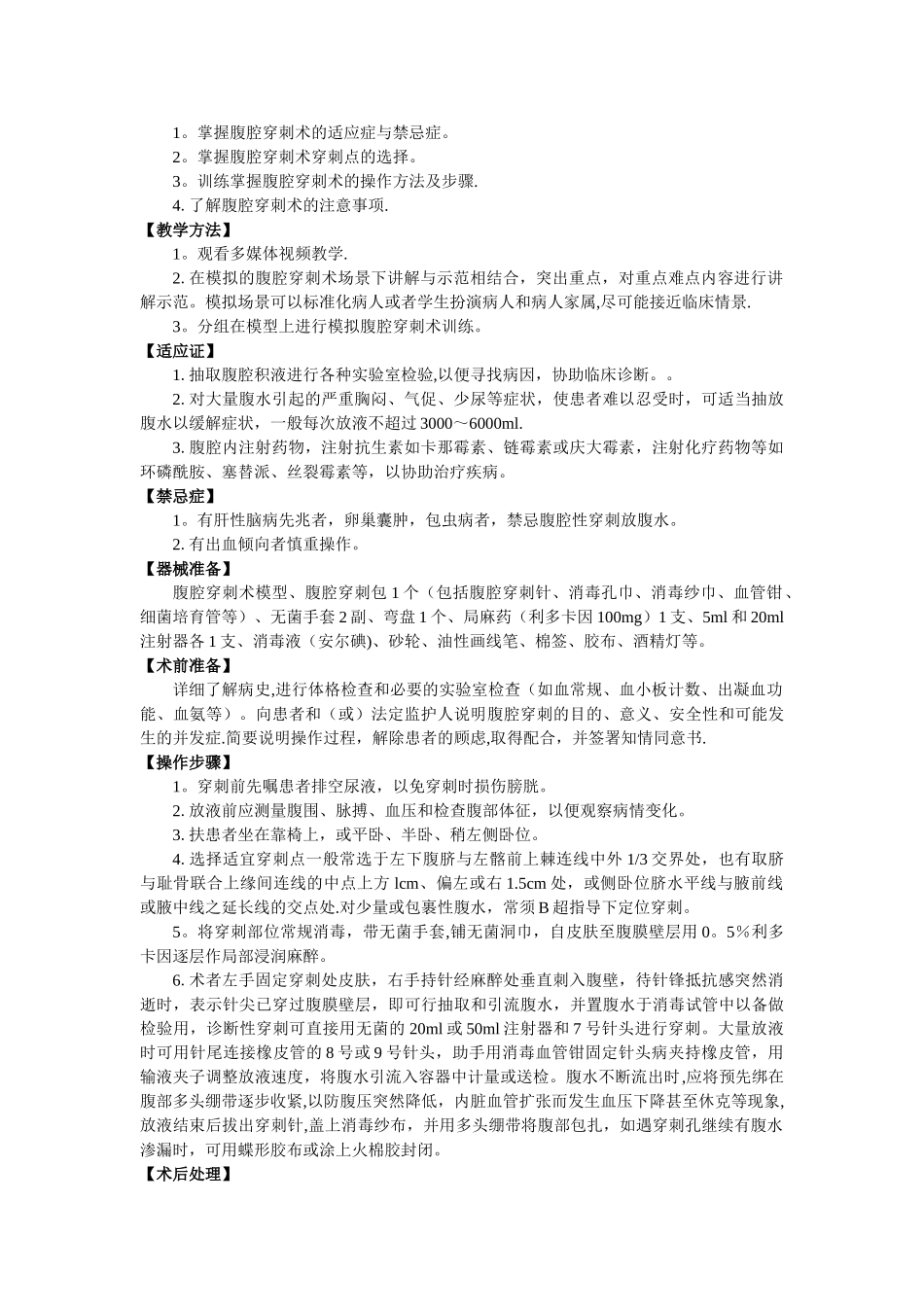 《临床技能操作指导》_第3页