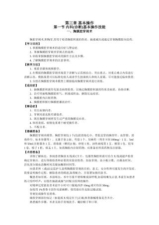《临床技能操作指导》