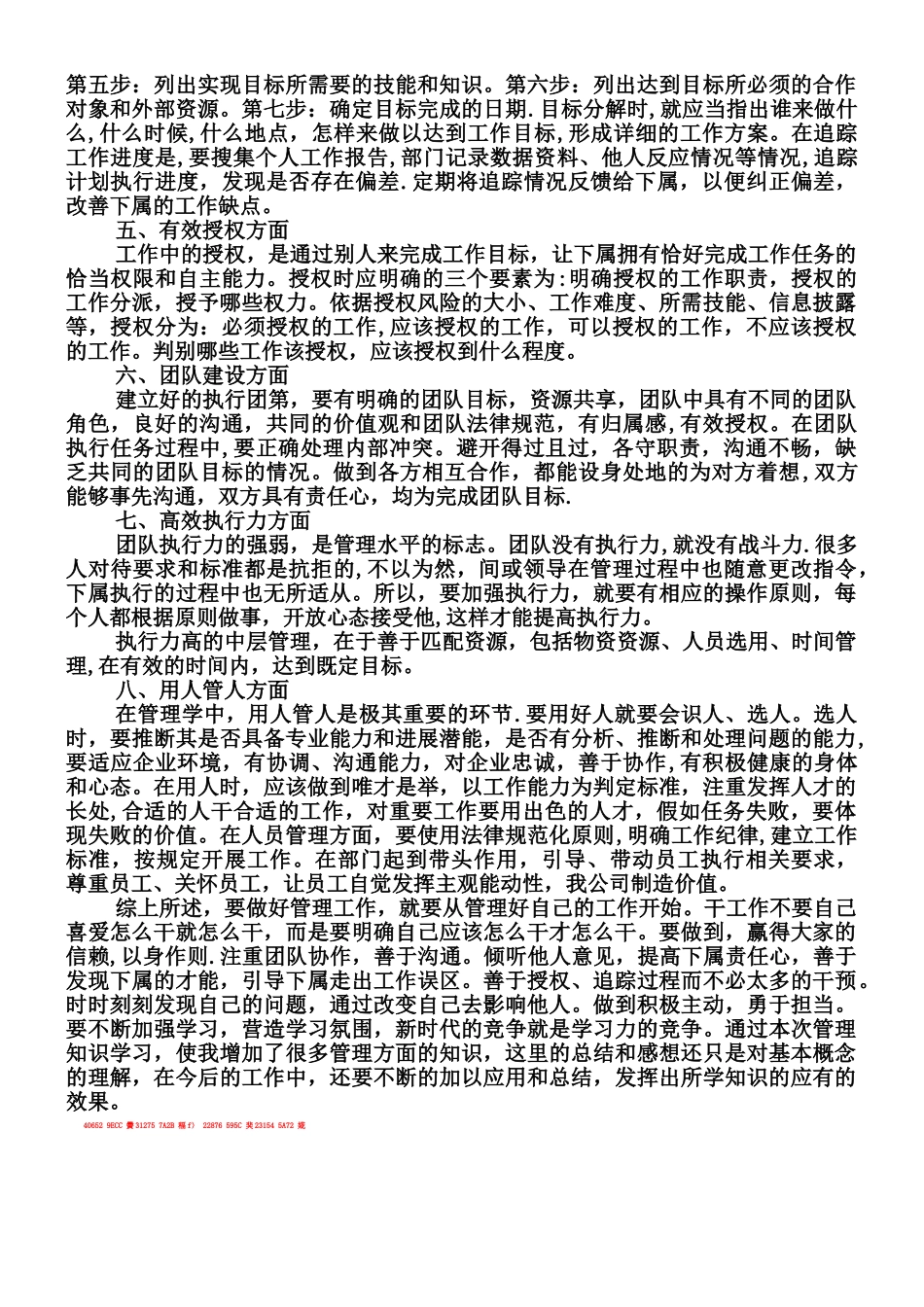 《中高层管理技能提升》培训心得_第2页