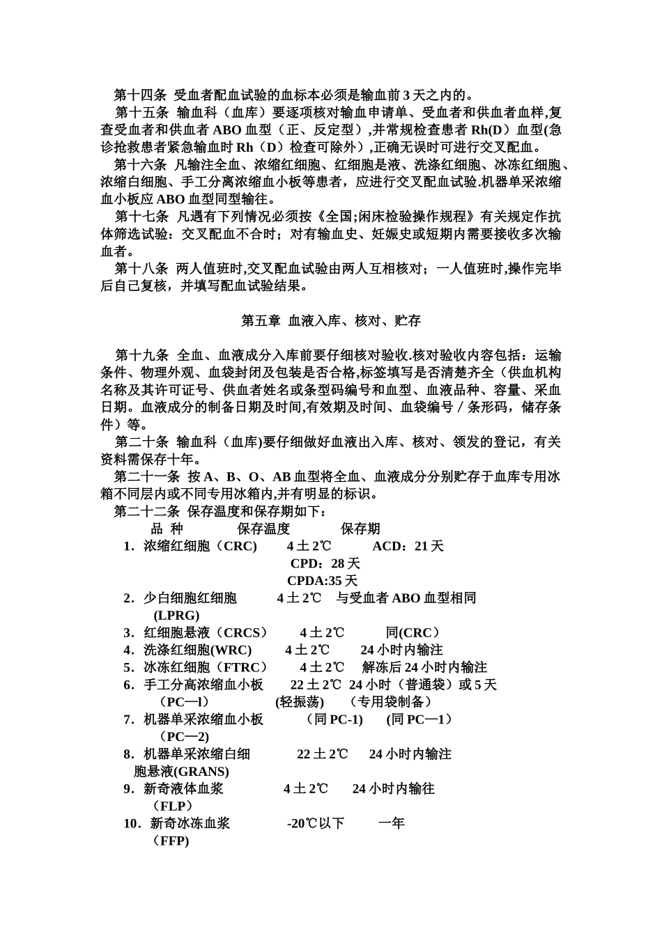 《临床输血技术规范》_第2页