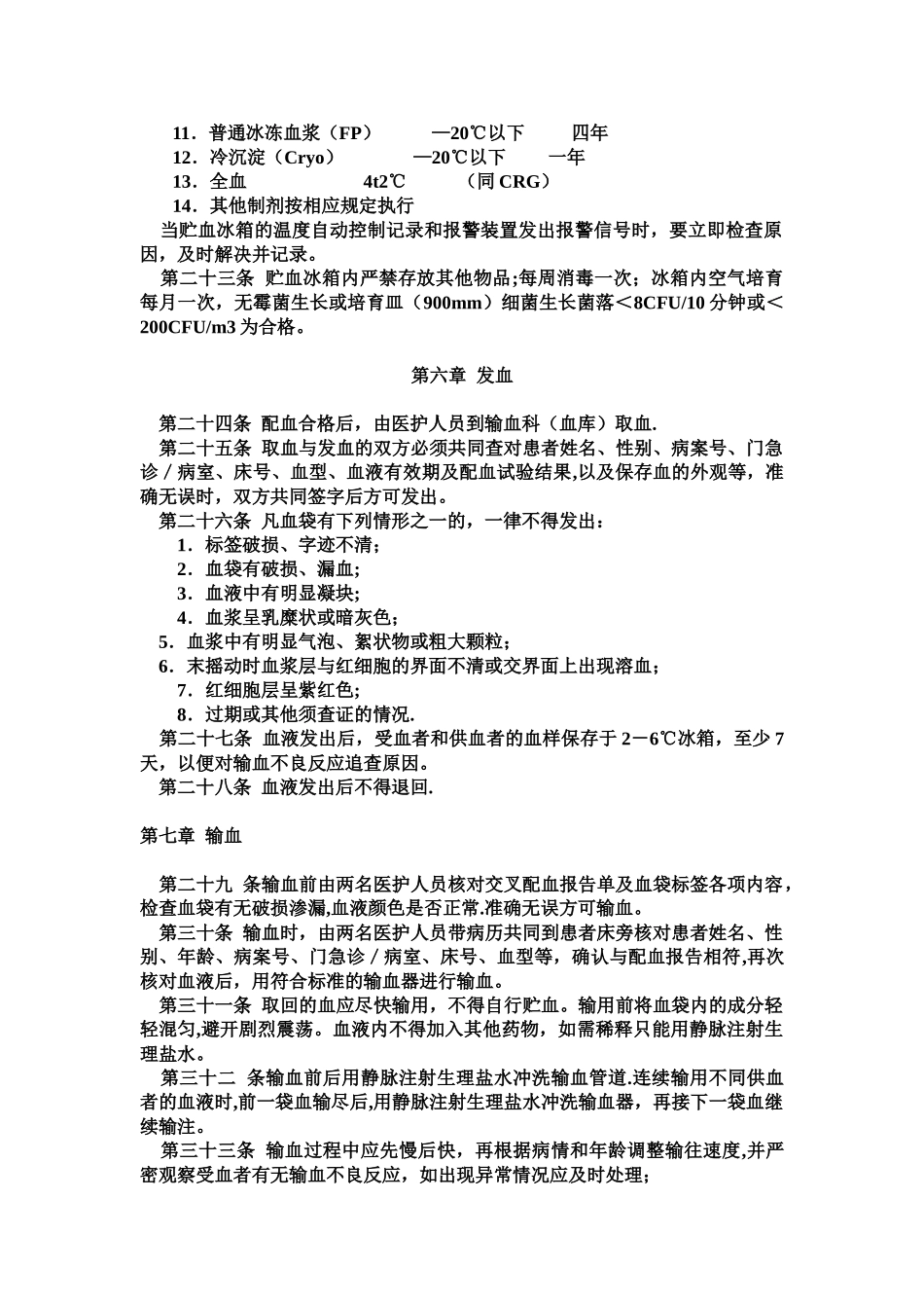 《临床输血技术规范》_第3页