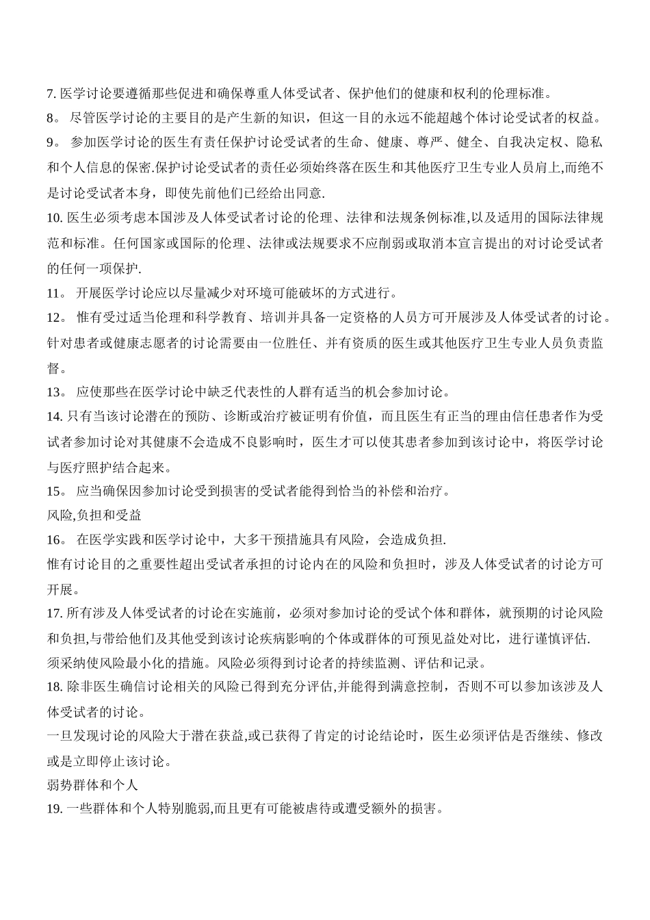 《临床试验》赫尔辛基宣言-新版_第2页
