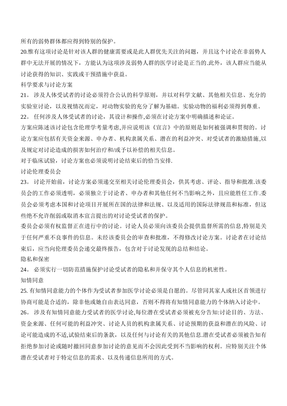 《临床试验》赫尔辛基宣言-新版_第3页