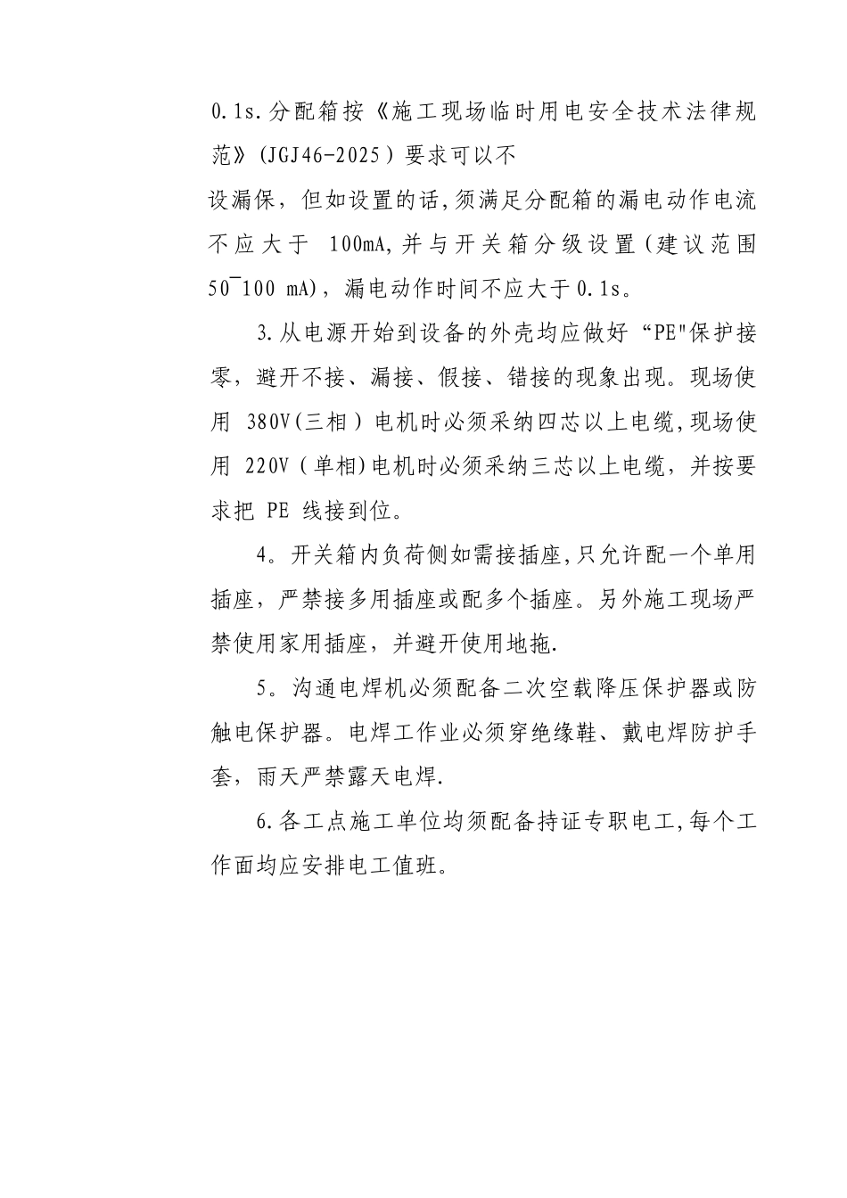 《临时用电管理》培训记录_第2页