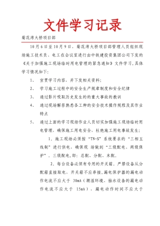 《临时用电管理》培训记录