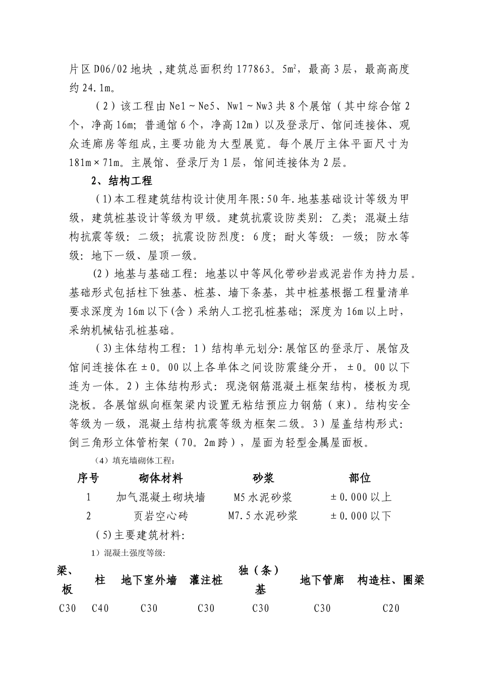 《主体工程与钢结构吊装工程配合施工方案》_第2页