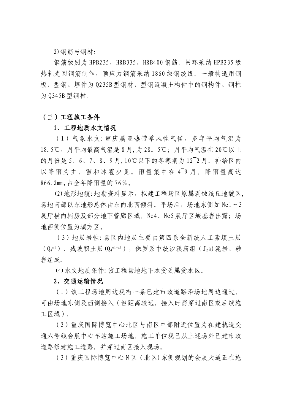 《主体工程与钢结构吊装工程配合施工方案》_第3页