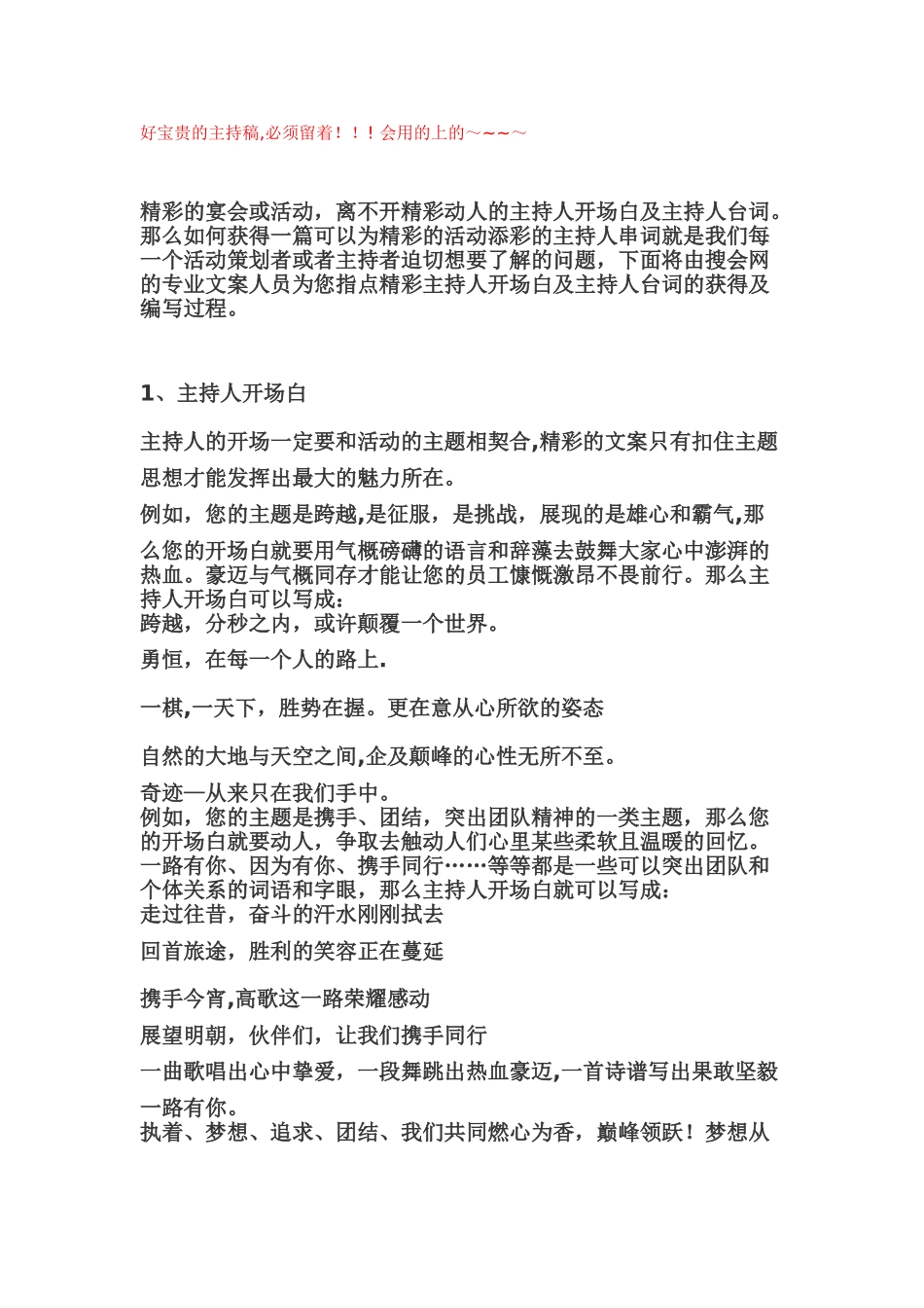 《主持人台词、主持人开场白、主持人串词大全》_第1页