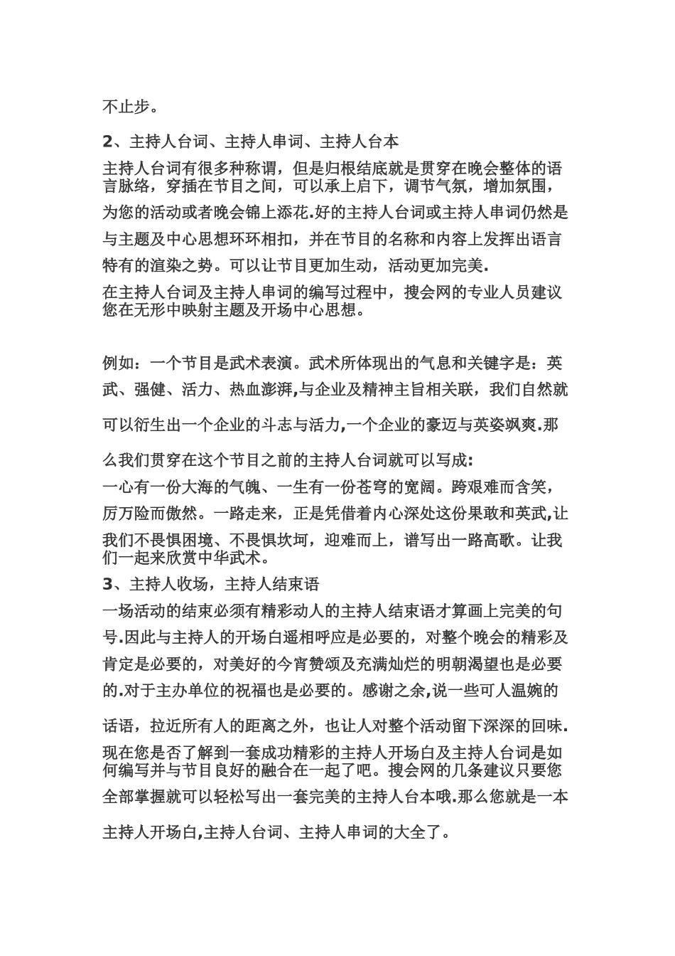 《主持人台词、主持人开场白、主持人串词大全》_第2页