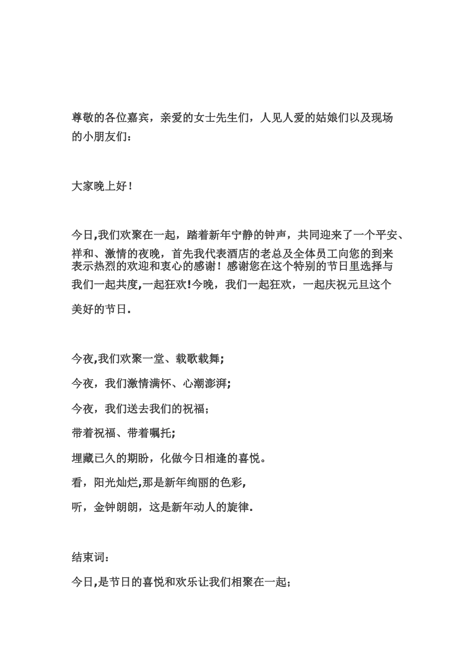 《主持人台词、主持人开场白、主持人串词大全》_第3页