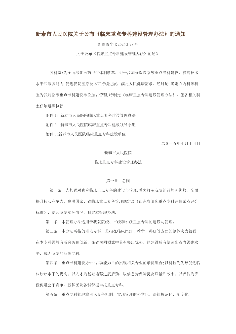 《临床重点专科建设管理办法》_第1页