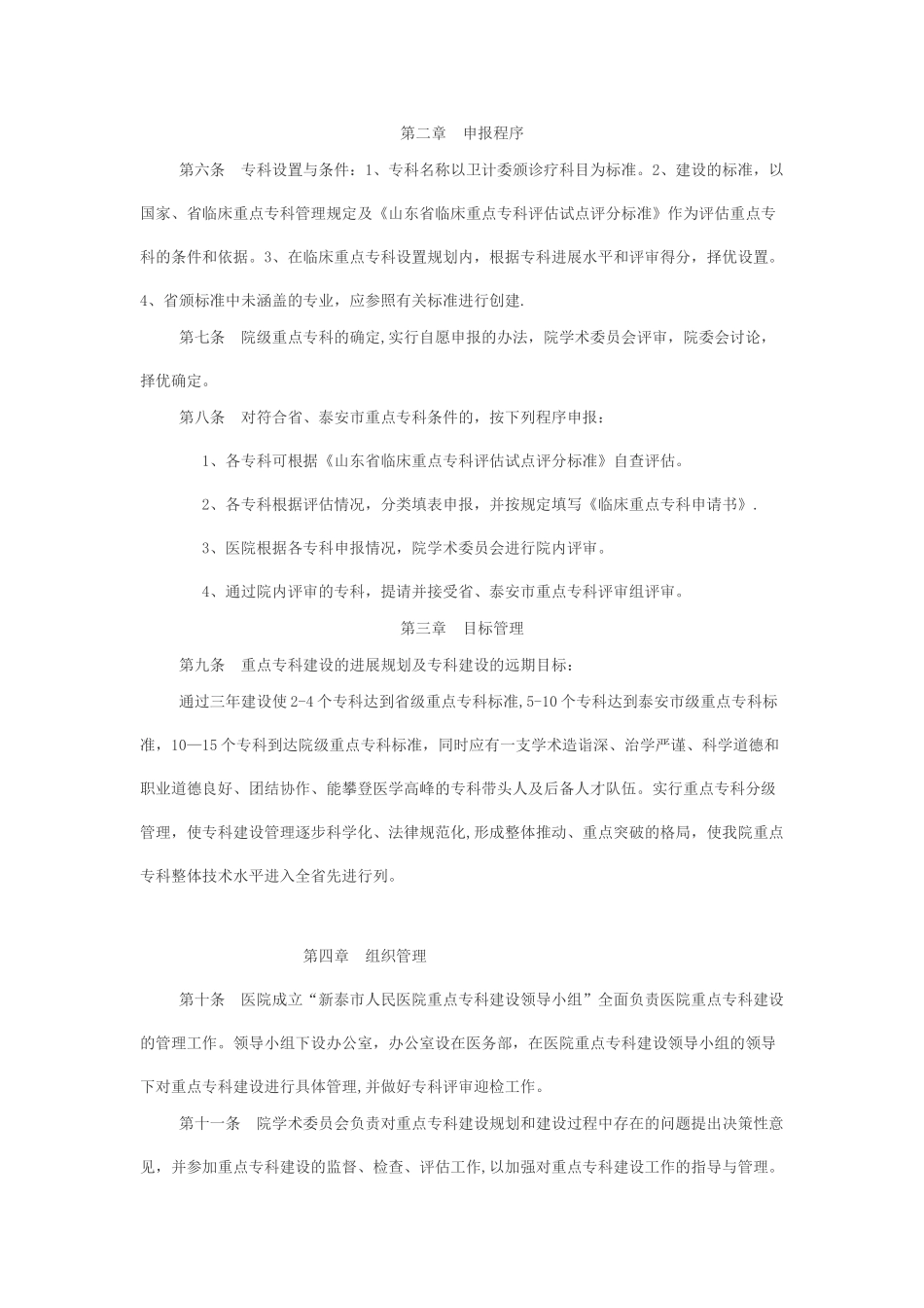 《临床重点专科建设管理办法》_第2页