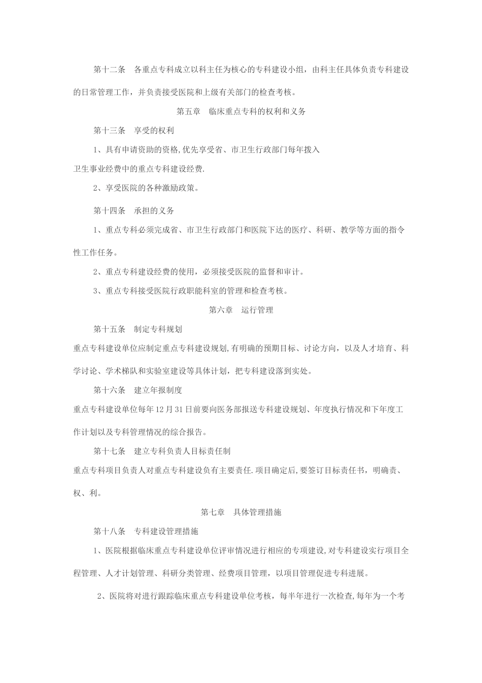 《临床重点专科建设管理办法》_第3页