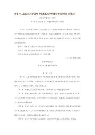 《临床重点专科建设管理办法》