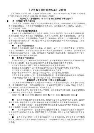 《义务教育学校管理标准》全解读